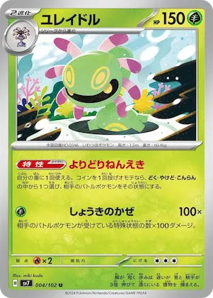 Cradily #4 – Stellar Miracle