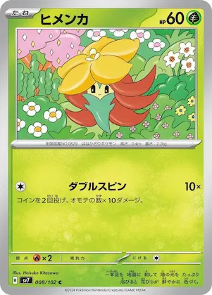 Gossifleur #8 – Stellar Miracle