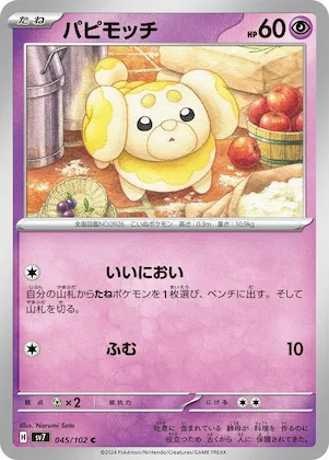 Fidough #45 – Stellar Miracle