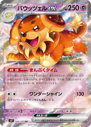 Dachsbun ex #46 – Stellar Miracle