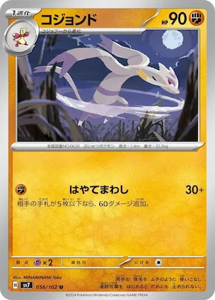 Mienshao #56 – Stellar Miracle