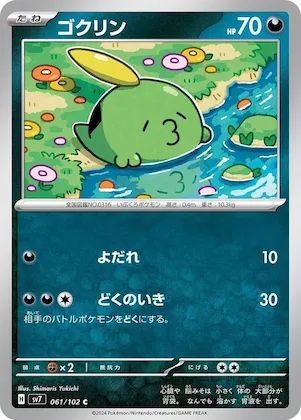 Gulpin #61 – Stellar Miracle