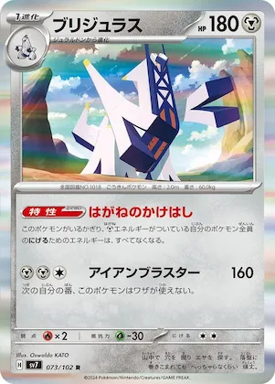 Archaludon #73 – Stellar Miracle