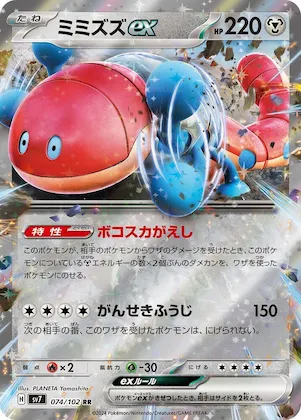 Orthworm ex #74 – Stellar Miracle