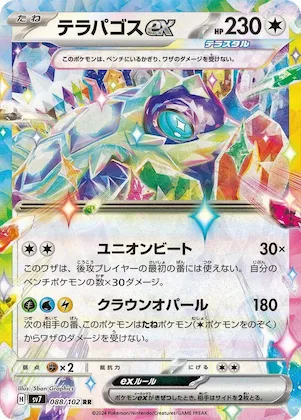 Terapagos ex #88 – Stellar Miracle