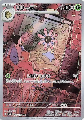 Lileep #104 – Stellar Miracle