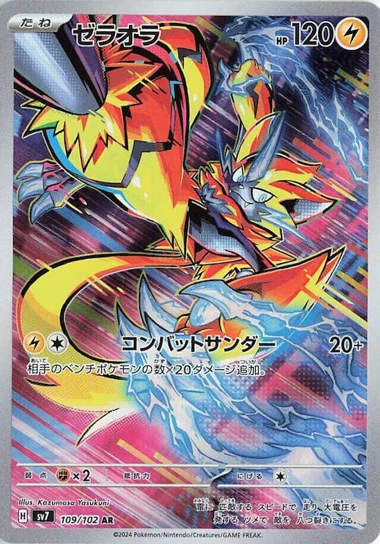 Zeraora #109 – Stellar Miracle