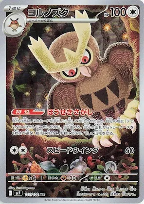 Noctowl #114 – Stellar Miracle