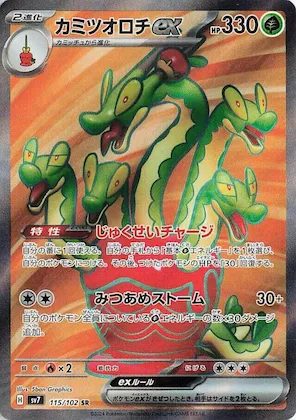 Hydrapple ex #115 – Stellar Miracle