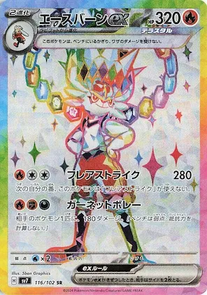 Cinderace ex #116 – Stellar Miracle