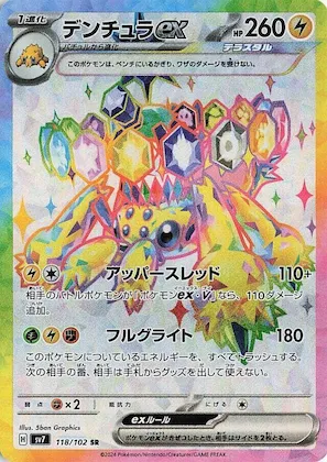 Galvantula ex #118 – Stellar Miracle