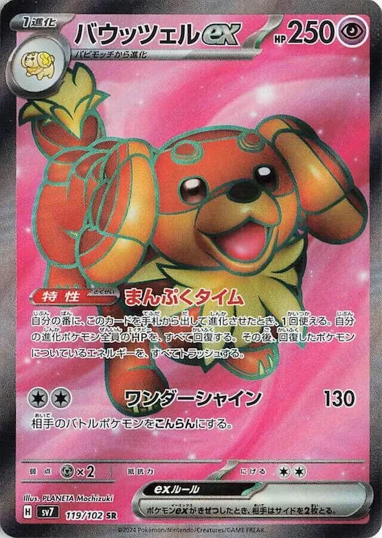 Dachsbun ex #119 – Stellar Miracle