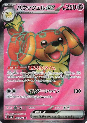 Dachsbun ex #119 – Stellar Miracle