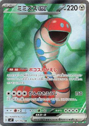 Orthworm ex #121 – Stellar Miracle
