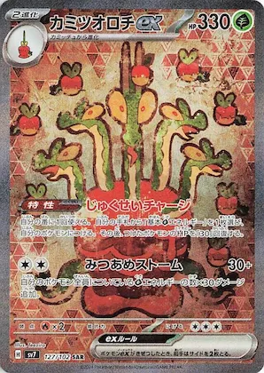 Hydrapple ex #127 – Stellar Miracle