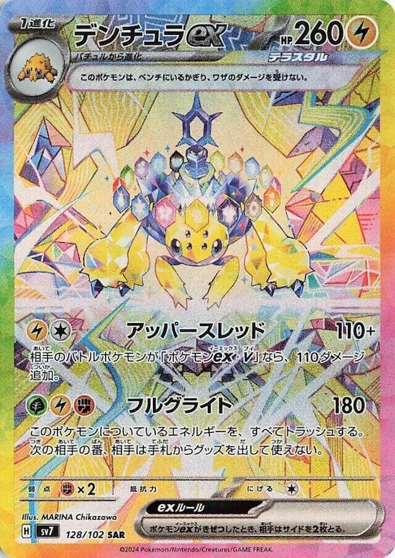 Galvantula ex #128 – Stellar Miracle