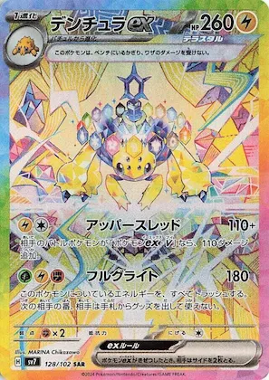 Galvantula ex #128 – Stellar Miracle