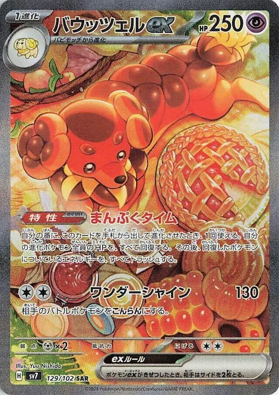 Dachsbun ex #129 – Stellar Miracle