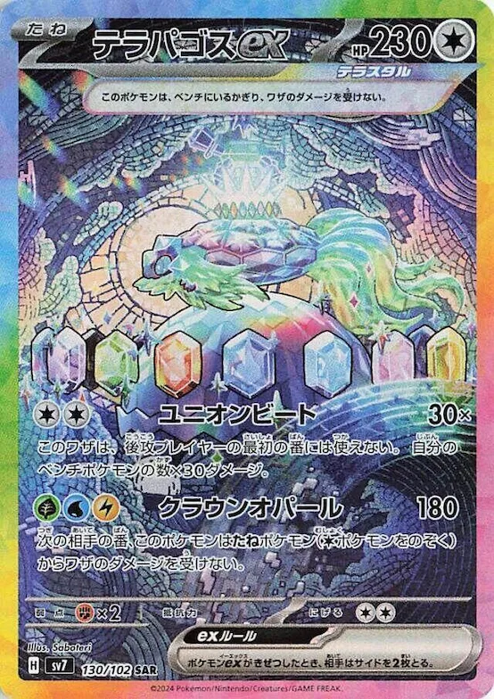 Terapagos ex #130 – Stellar Miracle