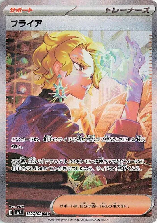 Briar #132 – Stellar Miracle