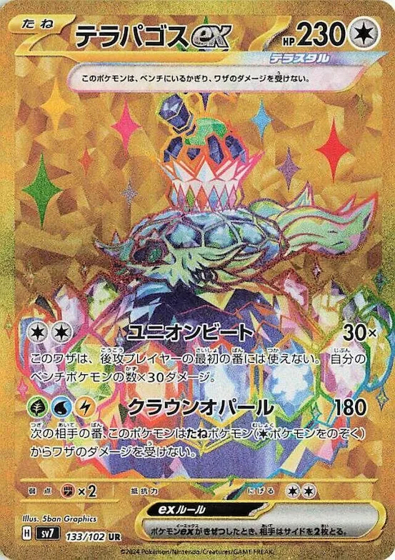 Terapagos ex #133 – Stellar Miracle