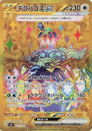 Terapagos ex #133 – Stellar Miracle