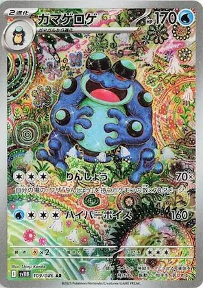 Seismitoad #109 – Black Bolt