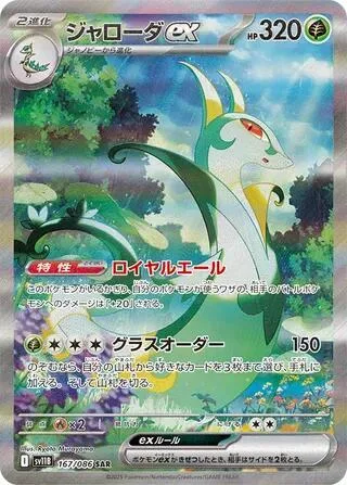 Serperior ex #167 – Black Bolt