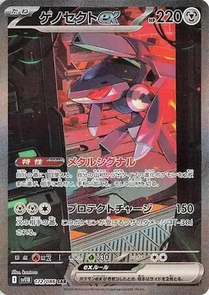 Genesect ex #172 – Black Bolt