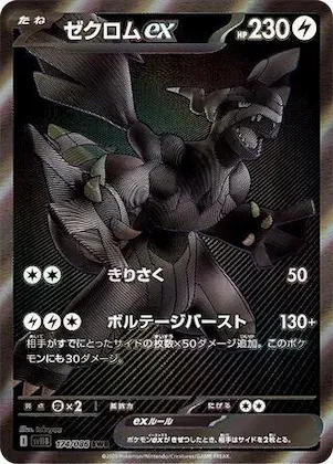 Zekrom ex #174 – Black Bolt