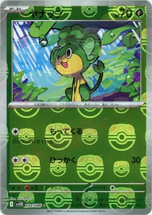 Pansage (Master Ball Pattern) #4 – Black Bolt