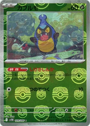 Karrablast (Master Ball Pattern) #9 – Black Bolt