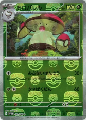 Amoonguss (Master Ball Pattern) #11 – Black Bolt