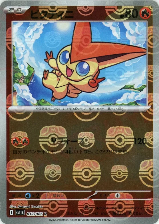 Victini (Master Ball Pattern) #12 – Black Bolt