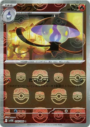 Lampent (Master Ball Pattern) #16 – Black Bolt