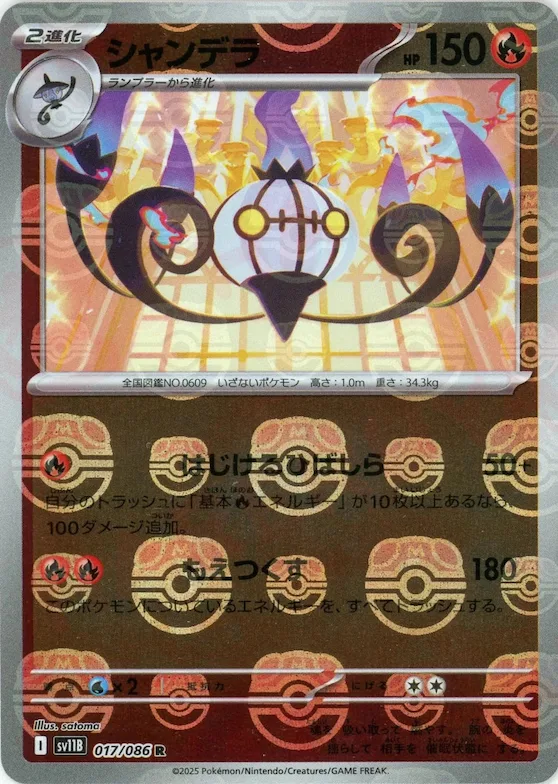 Chandelure (Master Ball Pattern) #17 – Black Bolt