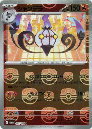 Chandelure (Master Ball Pattern) #17 – Black Bolt