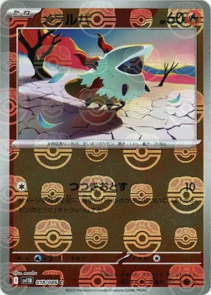 Larvesta (Master Ball Pattern) #18 – Black Bolt