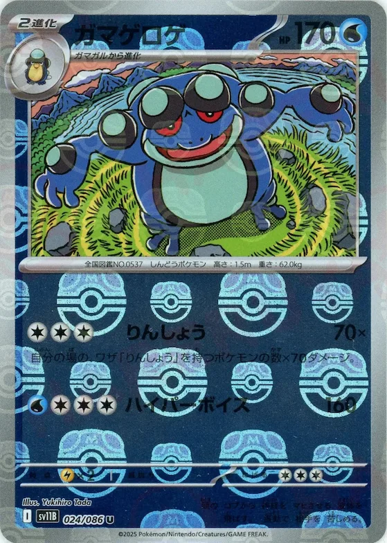 Seismitoad (Master Ball Pattern) #24 – Black Bolt