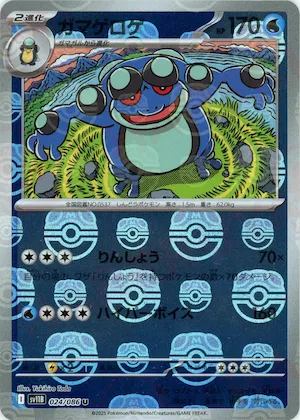 Seismitoad (Master Ball Pattern) #24 – Black Bolt