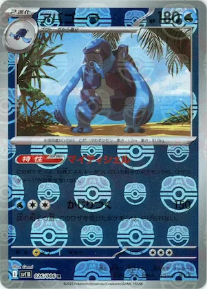 Carracosta (Master Ball Pattern) #26 – Black Bolt