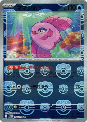 Alomomola (Master Ball Pattern) #27 – Black Bolt