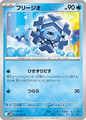 Cryogonal (Master Ball Pattern) #30 – Black Bolt