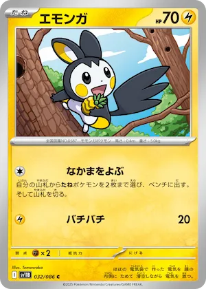 Emolga (Master Ball Pattern) #32 – Black Bolt
