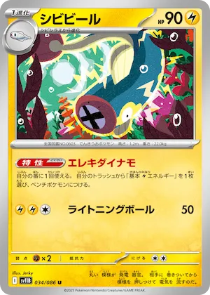 Eelektrik (Master Ball Pattern) #34 – Black Bolt