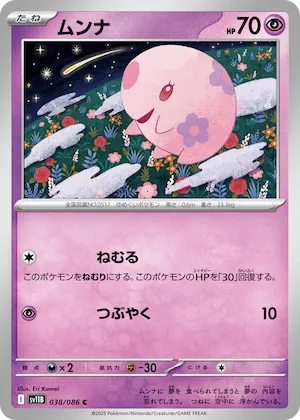 Munna (Master Ball Pattern) #38 – Black Bolt