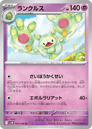 Reuniclus (Master Ball Pattern) #42 – Black Bolt