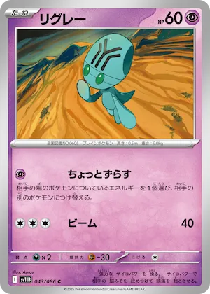 Elgyem (Master Ball Pattern) #43 – Black Bolt