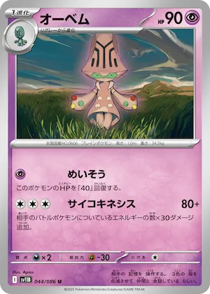 Beheeyem (Master Ball Pattern) #44 – Black Bolt