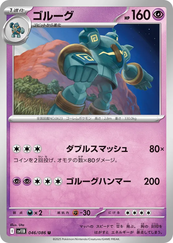 Golurk (Master Ball Pattern) #46 – Black Bolt